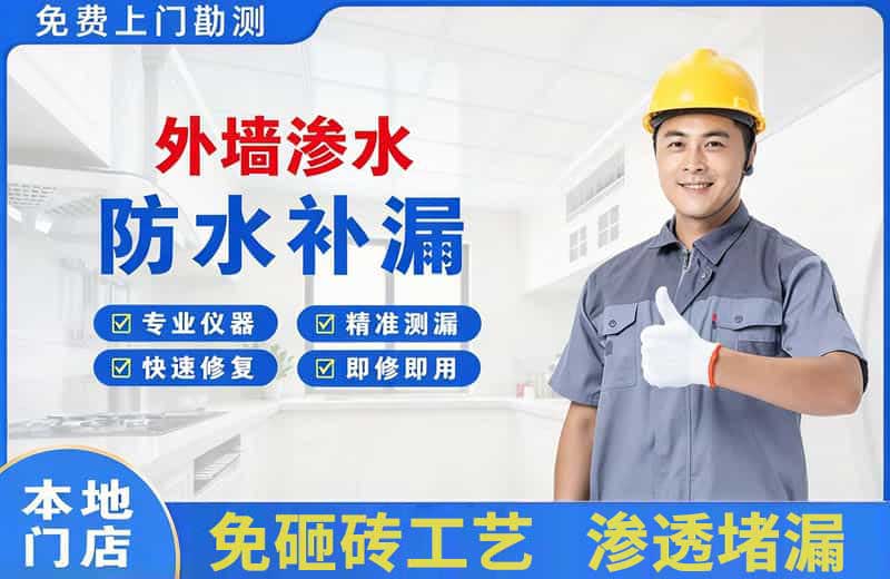 武都外墙渗水维修