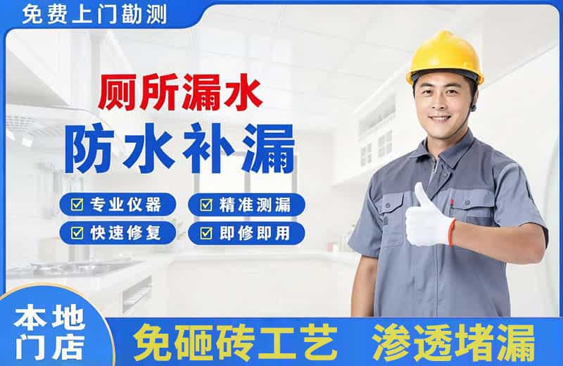 武都厕所漏水维修